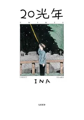 Manga 20-kounen (20光年 (トーチコミックス))  / INA