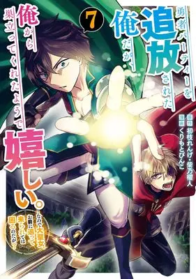 Manga Yuusha Party wo Tsuihou Sareta Ore da ga, Ore kara Sudatte Kureta you de Ureshii. Nanode Daiseijo, Omae ni Otte Korarete wa Komaru no da ga? vol.7 (勇者パーティーを追放された俺だが、俺から巣立ってくれたようで嬉しい。……なので大聖女、お前に追って来られては困るのだが?(コミック)(7) (ガンガンコミックスONLINE))  / Shibano Kaito & Kurimoto Pinko & Hatsueda Renge