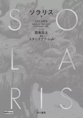 Manga Complete Set Solaris (Moriizumi Takehito) (2) (ソラリス 全2巻セット)  / Moriizumi Takehito