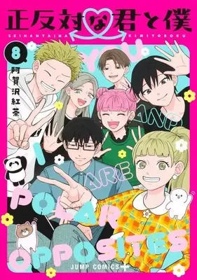 Manga Set Seihantai na Kimi to Boku (8) (★未完)正反対な君と僕 1～8巻セット)  / Agasawa Koucha