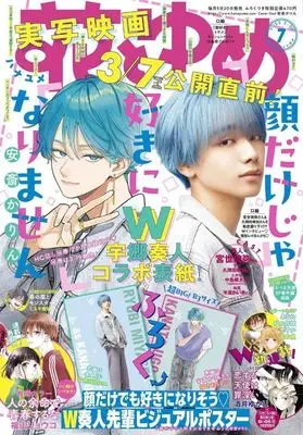 Magazine Hana to Yume (付録付)花とゆめ 2025年3月20日号) 