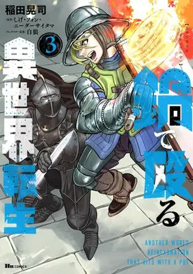 Manga Complete Set Nabe de Naguru Isekai Tensei (Vol.1-3) (鍋で殴る異世界転生)  / Inada Kouji (Ii)