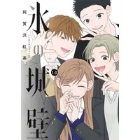 Manga Complete Set Koori no Jouheki (Vol.1-14) (氷の城壁)  / 阿賀沢 紅茶