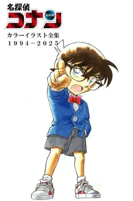 Art Book Detective Conan Color Illustration Collection 1994-2015 (名探偵コナン カラーイラスト全集 1994-2025)  / Aoyama Gosho
