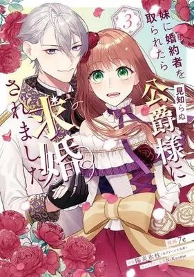 Manga Set Imouto ni Konyakusha wo Toraretara Mishiranu Koushaku-sama ni Kyuukonsaremashita (Vol.1-3) (妹に婚約者を取られたら見知らぬ公爵様に求婚されました)  / 7e