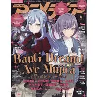 Magazine Animedia (アニメディア 2025年 04 月号 [雑誌]) 