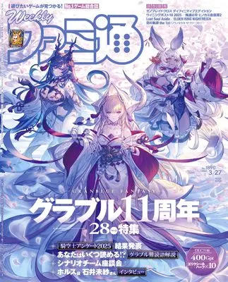 Magazine Weekly Famitsu (週刊ファミ通 2025年3月27日号 No.1890) 
