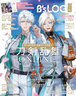 Magazine B's-LOG (B's-LOG 2025年5月号) 