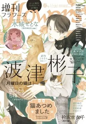 Magazine Zoukan flowers (増刊flowers春号 2025年 04 月号 [雑誌]: 月刊flowers(フラワーズ) 増刊) 