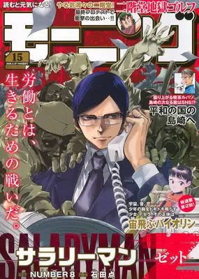 Magazine Weekly Morning (モーニング (2025年03月27日号)) 