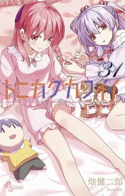 Manga Tonikaku Kawaii vol.31 (トニカクカワイイ(31): 少年サンデーコミックス)  / Hata Kenjiro