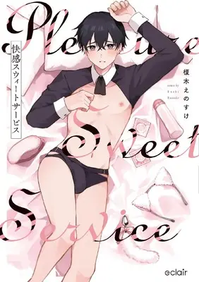 Manga Kaikan Sweet Service (快感スウィートサービス (エクレアコミック))  / Enoki Enosuke