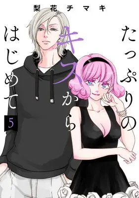 Manga Tappuri no Kiss kara Hajimete vol.5 (たっぷりのキスからはじめて 5 (集英社ガールズコミックス))  / Rika Chimaki