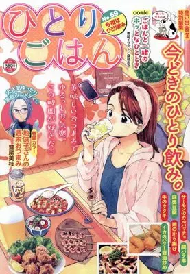 Manga Hitori Gohan (ひとりごはん 今夜はひとり飲み (ぐる漫))  / Anthology