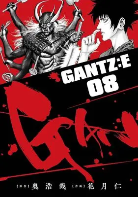 Manga Gantz:E vol.8 (GANTZ:E 8 (ヤングジャンプコミックス))  / Kagetsu Jin