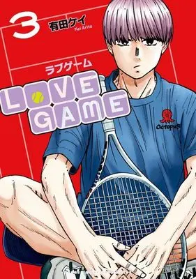 Manga Love Game vol.3 (LoVE GAME(3) (KCデラックス))  / Arita Kei