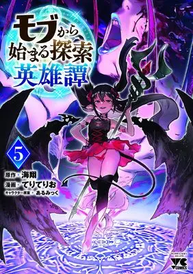 Manga Mob kara Hajimaru Tansaku Eiyuutan vol.5 (モブから始まる探索英雄譚 5 (5) (ヤングチャンピオン・コミックス))  / Teri Terio & ALmic & Kaito (Ii)