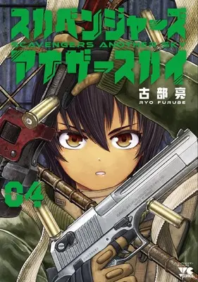 Manga Scavengers Another Sky vol.4 (スカベンジャーズアナザースカイ 4 (4) (ヤングチャンピオン・コミックス))  / Kobu Ryou