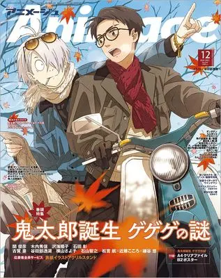 Magazine Animage (アニメージュ 2024年12月号) 