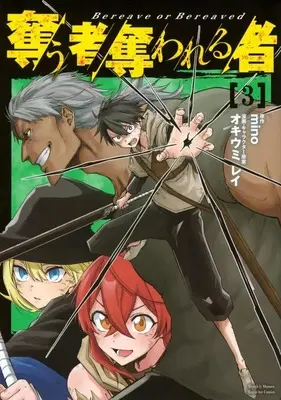 Manga Complete Set Ubau Mono Ubawareru Mono (3) (奪う者 奪われる者 全3巻セット)  / Okiumi Rei