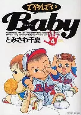 Manga Teiyandei Baby vol.4 (てやんでいBaby(アクションC)(4) / とみさわ千夏) 