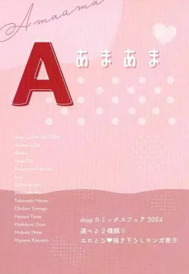 Manga appendix drap Comics Fair 2024 booklet: A (【全プレ】drapコミックスフェア2024 選べる2種類!! エロとろ・描き下ろしマンガ冊子 A. あまあま)  / Takanashi Naoto & Shinozaki Mai & Ueda Aki & Hatoya Tama & Kurumatani Haruko