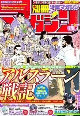 Magazine Bessatsu Shounen Magazine (別冊少年マガジン 2025年4月号) 
