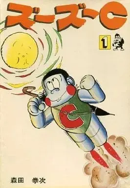 Manga Zuuzuu C vol.1 (ズーズーC(1))  / Morita Kenji (Ii)