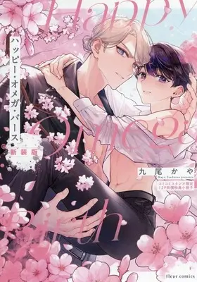 Manga appendix Happy Omegaverse (【小冊子】ハッピー・オメガ・バース 新装版 コミコミスタジオ限定有償特典小冊子)  / Tsuzurao Kaya
