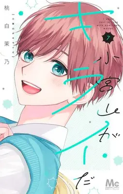 Manga Complete Set Komiyama ga Kirai da (Vol.1-7) (小宮山がキライだ)  / Momoshiro Mano