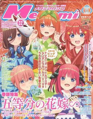 Magazine Megami Magazine (Megami MAGAZINE 2023年 11 月号 [雑誌]) 