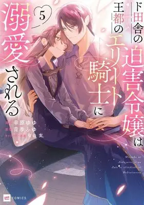 Manga Doinaka no Hakugai Reijou wa Outo no Elite Kishi ni Dekiaisareru vol.5 (ド田舎の迫害令嬢は王都のエリート騎士に溺愛される5 (DREコミックス))  / Koubara Yuyu