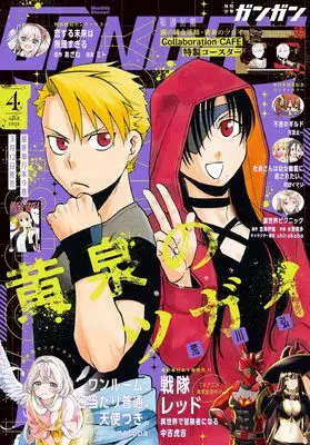 Magazine Shonen GANGAN (少年GANGAN(ガンガン) 2025年 04 月号 [雑誌]) 