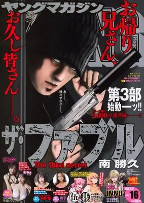 Magazine Young Magazine (ヤングマガジン (2025年03月31日号)) 