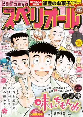 Magazine Big Comic Superior (ビッグコミックスペリオール 2025年 3/28 号 [雑誌]) 