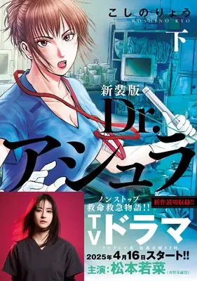 Manga Dr. Ashura vol.2 (新装版 Dr.アシュラ (下) (ニチブンコミックス))  / Koshino Ryou