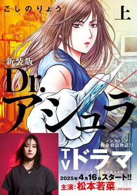 Manga Dr. Ashura vol.1 (新装版 Dr.アシュラ (上) (ニチブンコミックス))  / Koshino Ryou