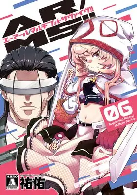 Manga AR/MS!! vol.6 (AR/MS!! (エーアール・マルチプルサヴァイヴ)(6) (6巻) (MeDu COMICS))  / Yuuyuu
