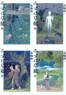 Manga Complete Set Mizuho-Zoushi (4) (みずほ草紙 全4巻セット)  / Hanawa Kazuichi