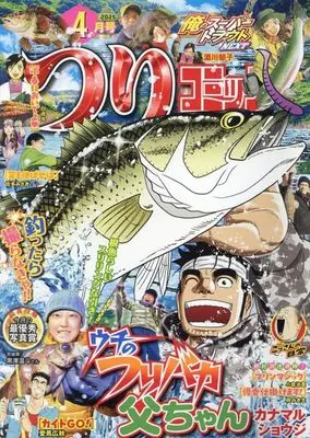 Magazine Tsuri Comic (つりコミック 2025年4月号) 