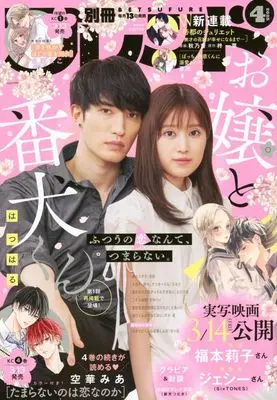 Magazine Bessatsu Friend (別冊フレンド 2025年4月号) 