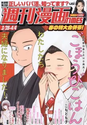 Magazine Weekly Manga TIMES (週刊漫画タイムス 2025年 3/28・4/4 合併号 [雑誌]) 