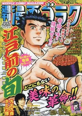Magazine Manga Goraku (漫画ゴラク (3月28日号 No.2943)) 