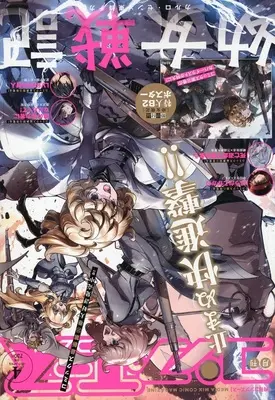 Magazine Monthly COMP ACE (付録付)月刊コンプエース 2025年4月号) 