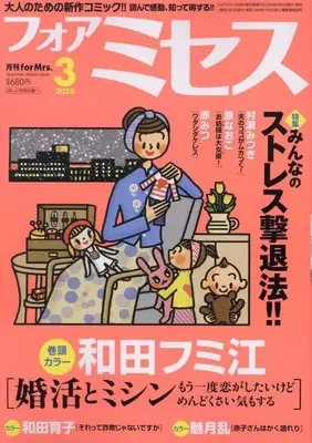 Magazine for Mrs. (for Mrs. 2025年3月号) 