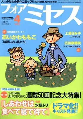Magazine for Mrs. (for Mrs. 2025年4月号) 