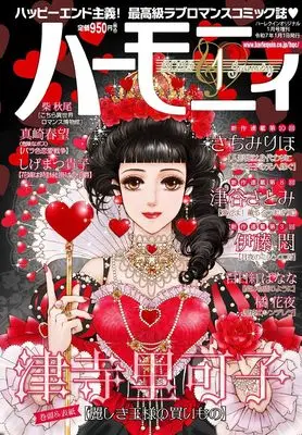 Magazine Harmony (Magazine) (ハーモニィ1号) 