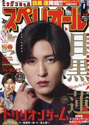 Magazine Big Comic Superior (ビッグコミックスペリオール 2025年 2/28 号 [雑誌]) 