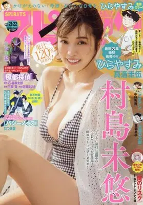 Magazine Big Spirits (ビッグ スピリッツ 2024年 5/6・13 合併号 [雑誌]) 