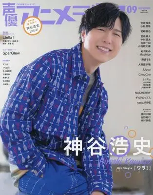 Magazine Animedia (声優アニメディア 2023年 09 月号 [雑誌]) 